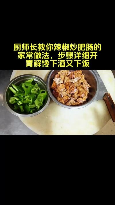 厨师长教你辣椒炒豆腐的家常做法