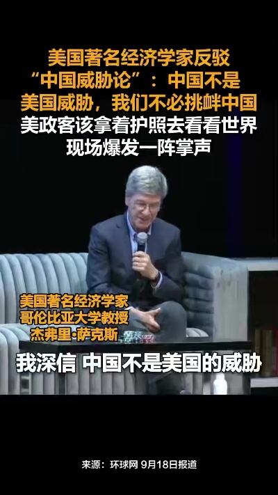 美国知名经济学家唱多中国