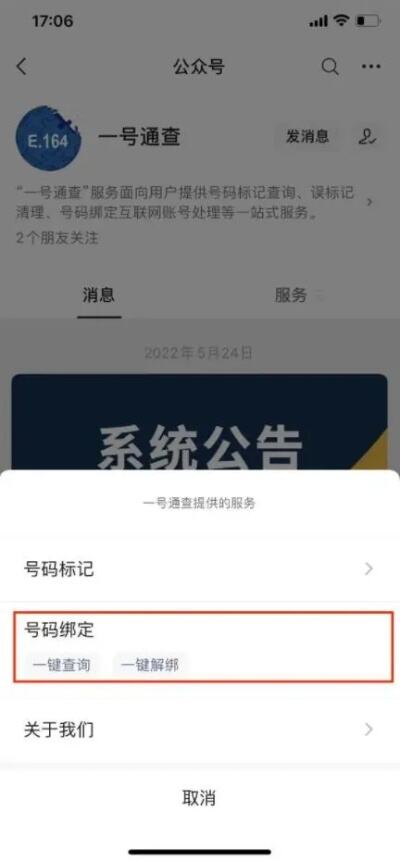 不知道怎么解绑互联网账号