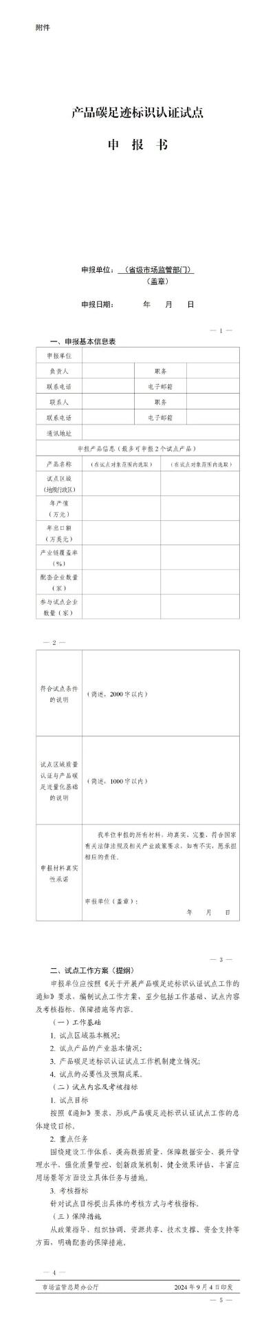 四部门联合发布实施意见