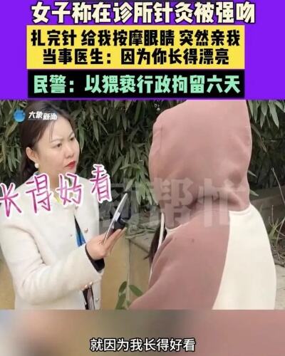 五旬医生强吻看病女子