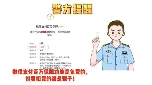 百万保障骗局揭秘