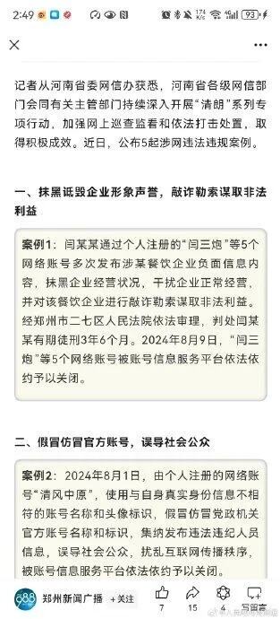 开展清朗系列专项行动1个月