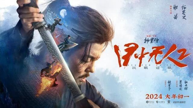 电影陌路狂刀3月2日院线上映