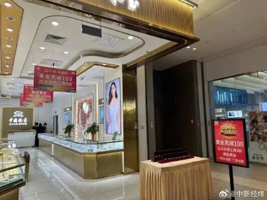 部分金店打折促销