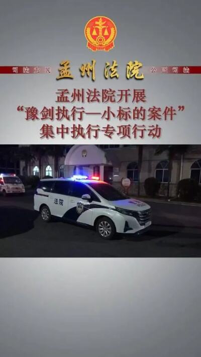 豫剑执行活动介绍