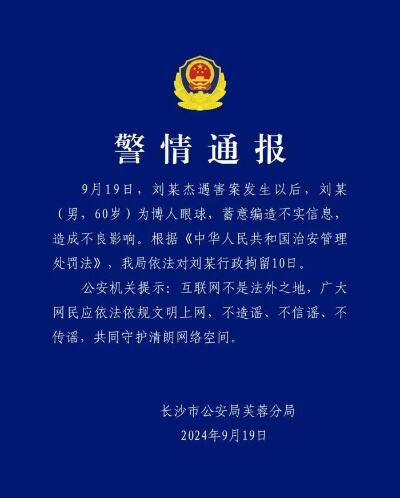 流动式警情通报会