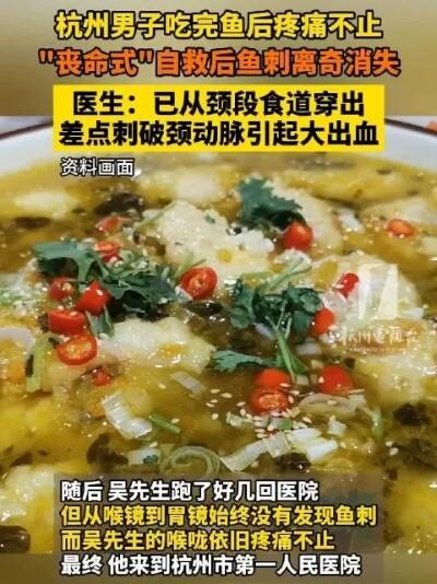 小鱼刺差点闹出大问题