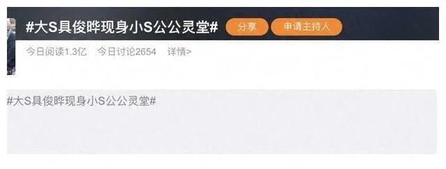 大s透视装现身小s公公灵堂