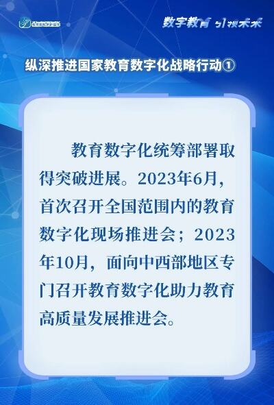 纵深推进国家教育数字化战略行动