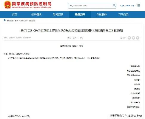 国家疾控局发布最新通知