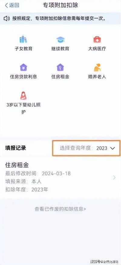 下载安装并登录个人所得税app