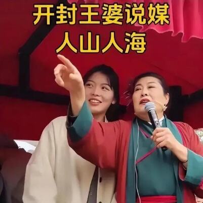 开封王婆被注册为婚介公司