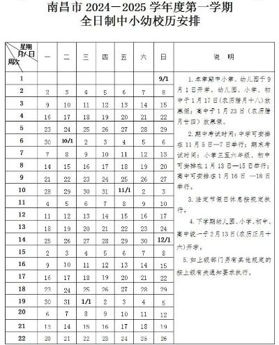 暑假放假时间公布