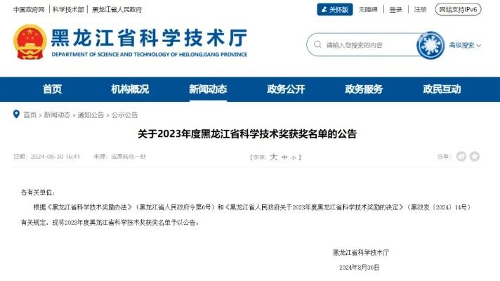 黑龙江省公布科学技术奖励办法