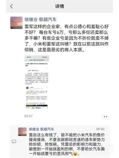 小米宣布造车当晚汽车圈沸腾了