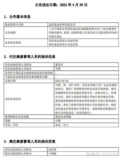 益民基金总经理王明德离任