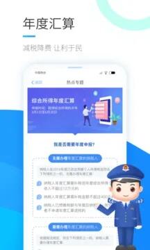 个人所得税app换新装