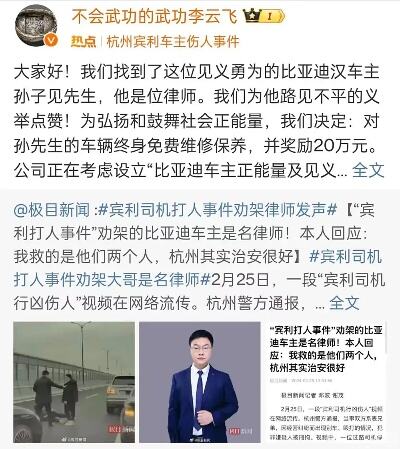 杭州宾利车主伤人事件引关注