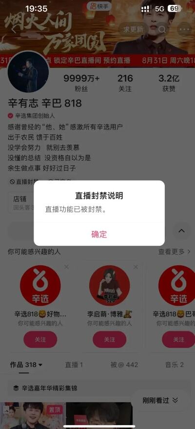 快手直播间刷礼物被骗了