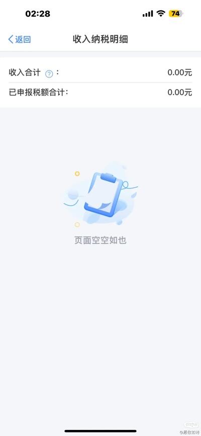 官方个人所得税app