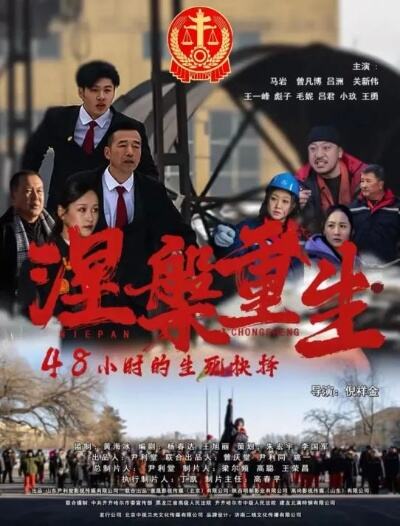 涅槃重生即将上映