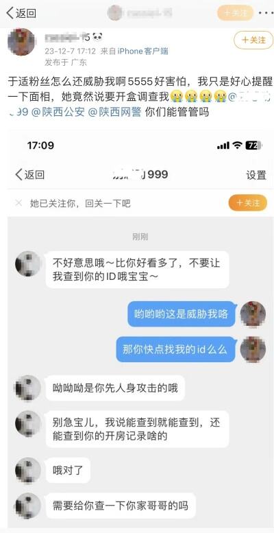 辅警私信威胁开盒网友