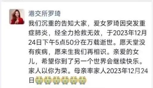 知名财经媒体人罗琦因肺炎离世