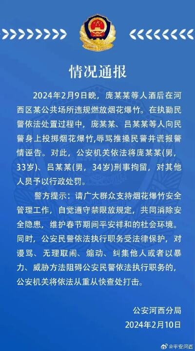 向民警身上投掷烟花爆竹