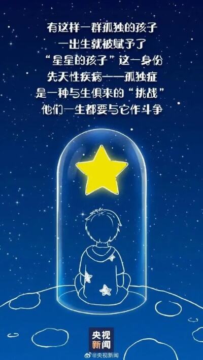 别因为误解让星星的孩子痛上加痛