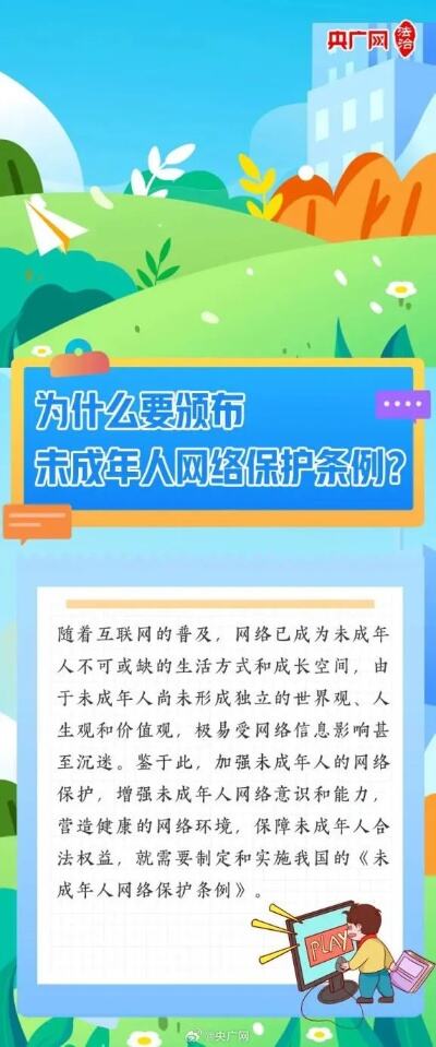 一图读懂未成年人网络保护条例