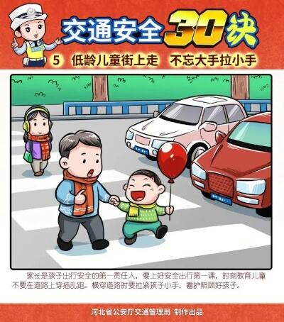 道路交通安全三十诀你真的了解吗