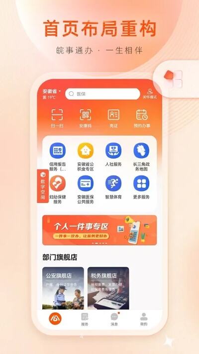 皖企通app上线运行