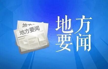 百亿级新材料一体化项目落地玉门