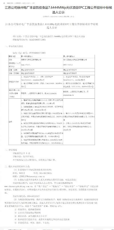 国家能源集团江苏公司