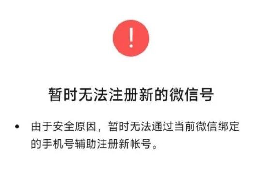 微信小号注册