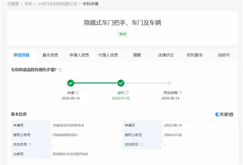 小米隐藏式车门把手专利获授权