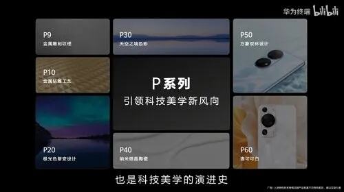 华为p70系列曝光