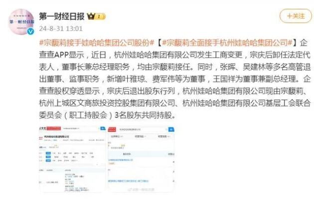 曼联发文悼念宗庆后