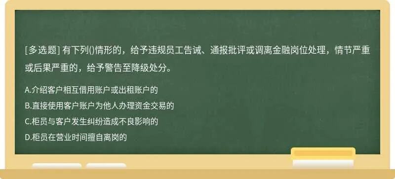 对违规情节严重的违法违规行为