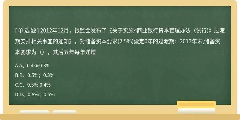 商业银行资本管理办法