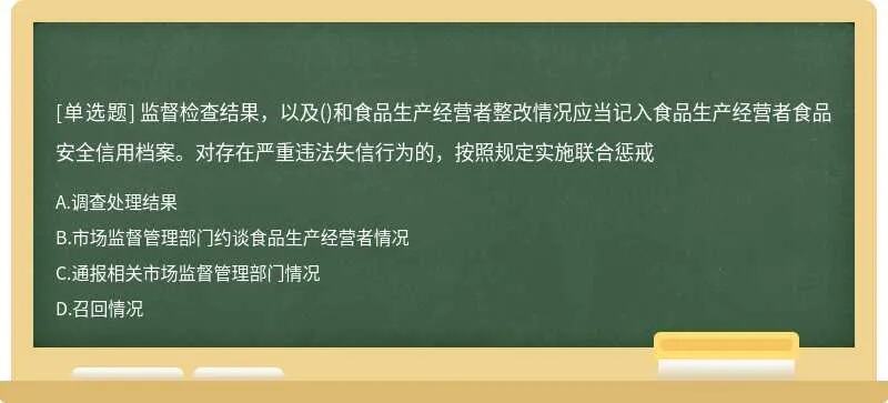 加强惩戒和处罚违法失信行为