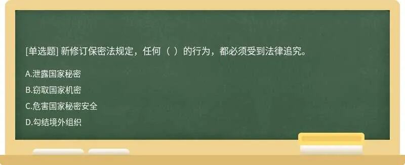 这些法律法规新增了保密规定