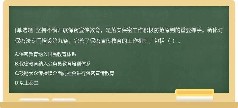 新修订保守国家秘密法