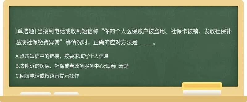 女子接社保局电话称工资卡异常