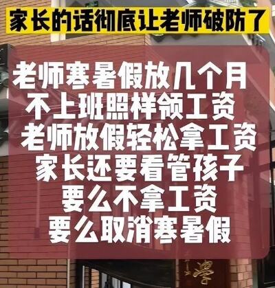 建议取消教师寒暑假和编制