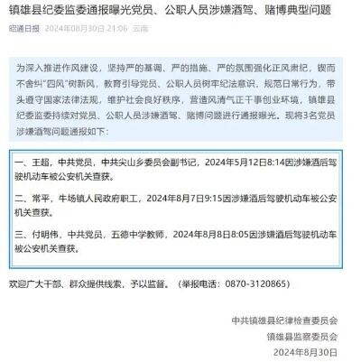 云南镇雄警方最新通报