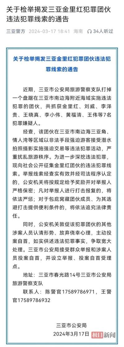 台州一地警方发布警示通告