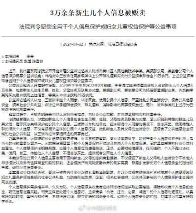 3万余条新生儿个人信息被贩卖