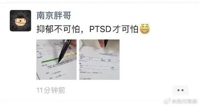 南京胖哥被初诊为ptsd